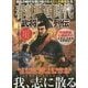 春秋戦国時代武将列伝 [単行本]