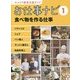 お仕事ナビ〈1〉食べ物を作る仕事―パティシエ・シェフ・パン職人・ラーメン屋さん・和食料理人(キャリア教育支援ガイド) [全集叢書]