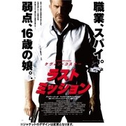 ラストミッション