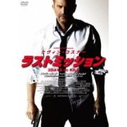 ラストミッション