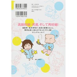 ヨドバシ Com 妊娠17ヵ月 40代で母になる ワイドkc コミック 通販 全品無料配達