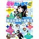 コミック電撃だいおうじ 2014年 10月号 [雑誌]