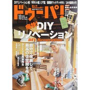 ドゥーパ ! 2014年 10月号 [雑誌]