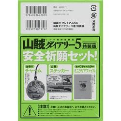 楽天市場】山賊ダイアリー 特装版の通販