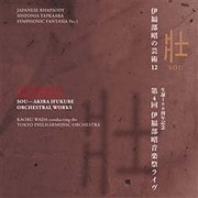 伊福部昭の芸術 12 壮 生誕100周年記念・第4回 伊福部昭音楽祭ライヴ