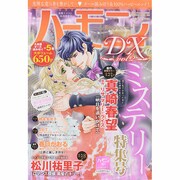 増刊ハーモニィ Romance 2014年 10月号 [雑誌]