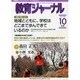 教育ジャーナル 2014年 10月号 [雑誌]