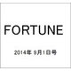 FORTUNE (洋書) 2014年 9/1号 [雑誌]