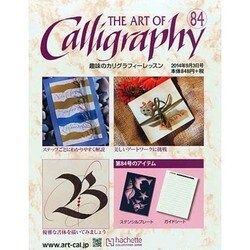 趣味のカリグラフィーレッスン 2014年 9/3号（84） [雑誌]