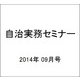 自治実務セミナー 2014年 09月号 [雑誌]