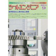 ツールエンジニア 2014年 09月号 [雑誌]