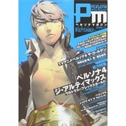 ペルソナマガジン ♯2014  SEPTEMBER 2014年 10月号 [雑誌]