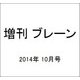 増刊 ブレーン 2014年 10月号 [雑誌]