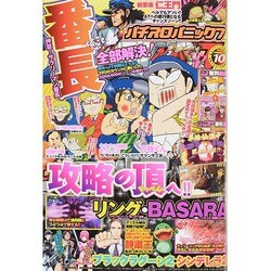 漫画パチスロパニック7 (セブン) 2014年 10月号 [雑誌]