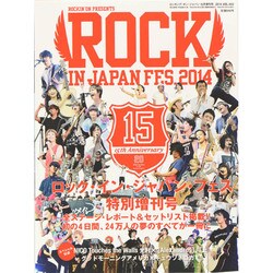ロッキング・オン・ジャパン・フェスティバル 2014年 10月号 [雑誌]
