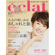 eclat (エクラ) 2014年 10月号 [雑誌]