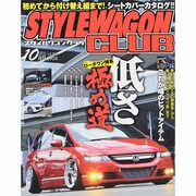 STYLE WAGON Club (スタイルワゴンクラブ) 2014年 10月号 [雑誌]