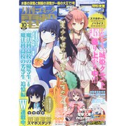 電撃大王 2014年 10月号 [雑誌]