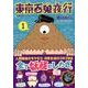 東京百鬼夜行 1（BUNCH COMICS） [コミック]