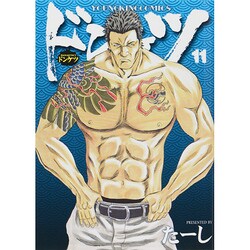 ドンケツ 11（ヤングキングコミックス） [コミック]