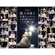 AKB48／大島優子卒業コンサート in 味の素スタジアム～6月8日の降水確率56%(5月16日現在)、てるてる坊主は本当に効果があるのか?～ スペシャルBlu-ray BOX [Blu-ray Disc]