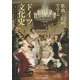 歌曲(リート)と絵画で学ぶドイツ文化史―中世・ルネサンスから現代まで [単行本]