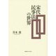 宋代民事法の世界 [単行本]
