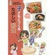 子どもとつくるたのしい和食 [単行本]