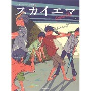 スカイエマ 玄光社MOOK [ムックその他]