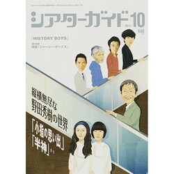シアターガイド 2014年 10月号 [雑誌]