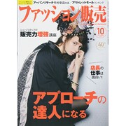 ファッション販売 2014年 10月号 [雑誌]