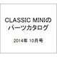 CLASSIC MINIのパーツカタログ 2014年 10月号 [雑誌]