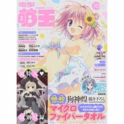 電撃萌王 2014年 10月号 [雑誌]