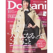 Domani (ドマーニ) 2014年 10月号 [雑誌]