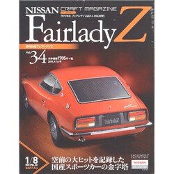 日産フェアレディZ 2014年 9/16号 [雑誌]