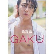 GAKU―佐野岳ファースト写真集 [単行本]
