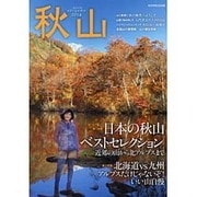 秋山 2014 [単行本]