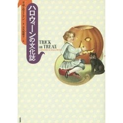 ハロウィーンの文化誌 [単行本]
