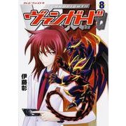 カードファイト！！　ヴァンガード（８） [コミック]