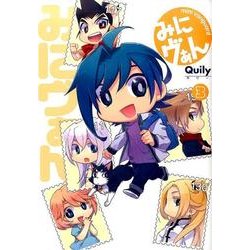 みにヴぁん　３ [コミック]