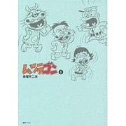 レッツラゴン 6 [コミック]