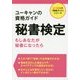 ユーキャンの資格ガイド 秘書検定(ユーキャンの「資格ガイド」シリーズ) [単行本]