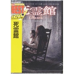 死霊館 [DVD]