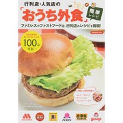行列店 人気店の「おうち外食」簡単レシピ 洋泉社ムック　 [ムックその他]