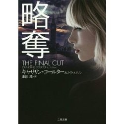 略奪(ザ・ミステリ・コレクション) [文庫]