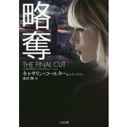 略奪(ザ・ミステリ・コレクション) [文庫]