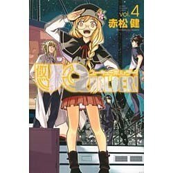 UQ　HOLDER！（4）(講談社コミックス) [コミック]