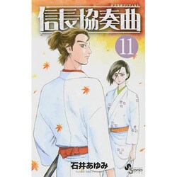 ヨドバシ.com - 信長協奏曲<１１>(ゲッサン少年サンデーコミックス