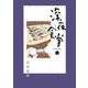 深夜食堂<１３>(ビッグ コミックス) [コミック]