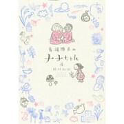 看護助手のナナちゃん<４>(ビッグ コミックス) [コミック]